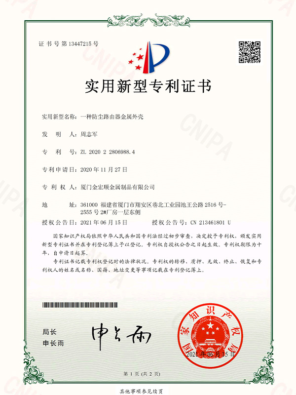 一種防塵路由器金屬外殼