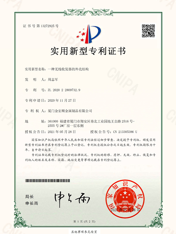 一種無線收發(fā)器的外殼結(jié)構(gòu)